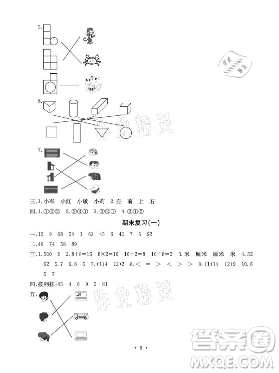 光明日報出版社2021大顯身手素質(zhì)教育單元測評卷數(shù)學三年級上冊B版蘇教版答案