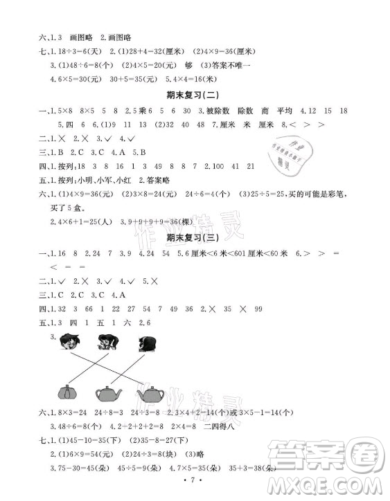 光明日報出版社2021大顯身手素質(zhì)教育單元測評卷數(shù)學三年級上冊B版蘇教版答案