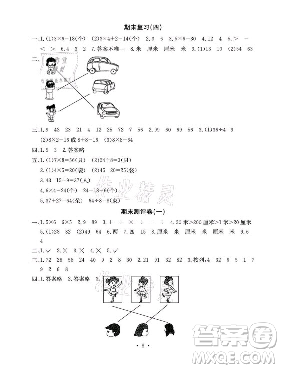 光明日報出版社2021大顯身手素質(zhì)教育單元測評卷數(shù)學三年級上冊B版蘇教版答案