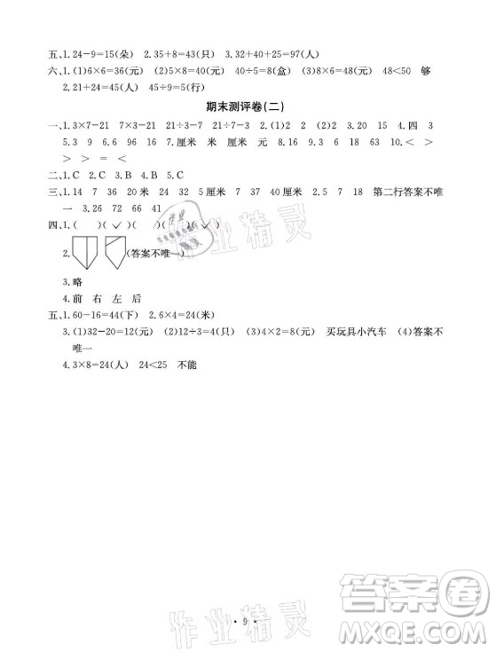 光明日報出版社2021大顯身手素質(zhì)教育單元測評卷數(shù)學三年級上冊B版蘇教版答案