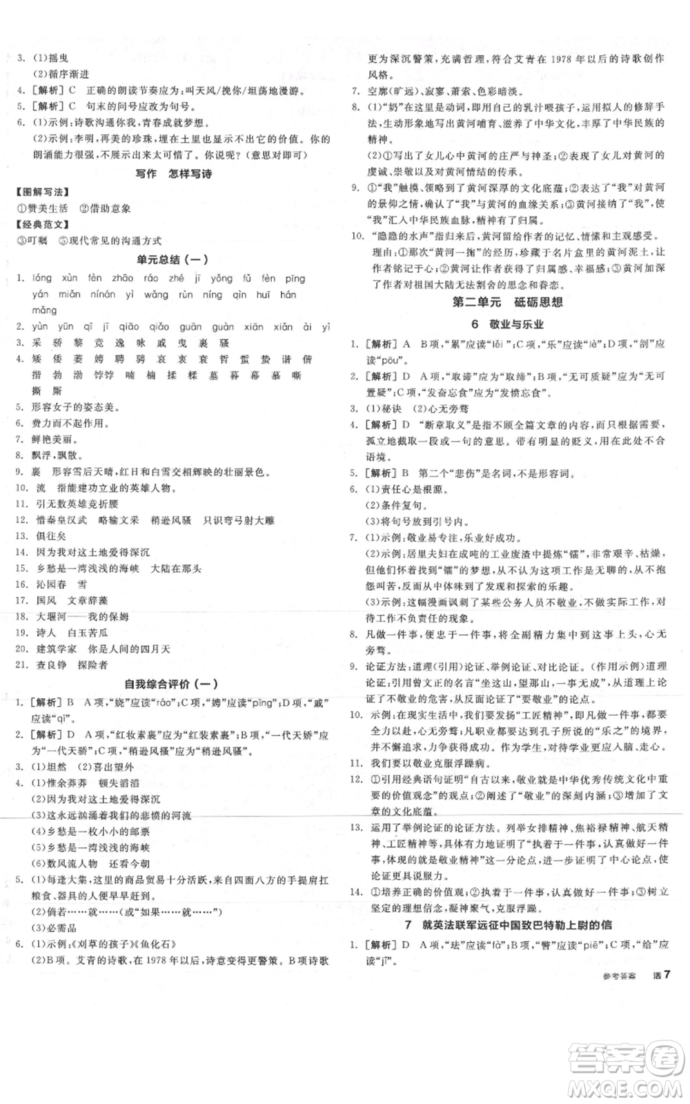 陽光出版社2021全品作業(yè)本九年級(jí)上冊(cè)語文人教版陜西專版參考答案