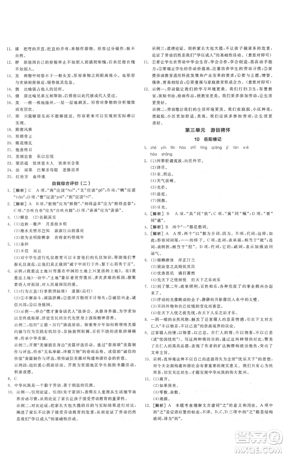 陽光出版社2021全品作業(yè)本九年級(jí)上冊(cè)語文人教版陜西專版參考答案