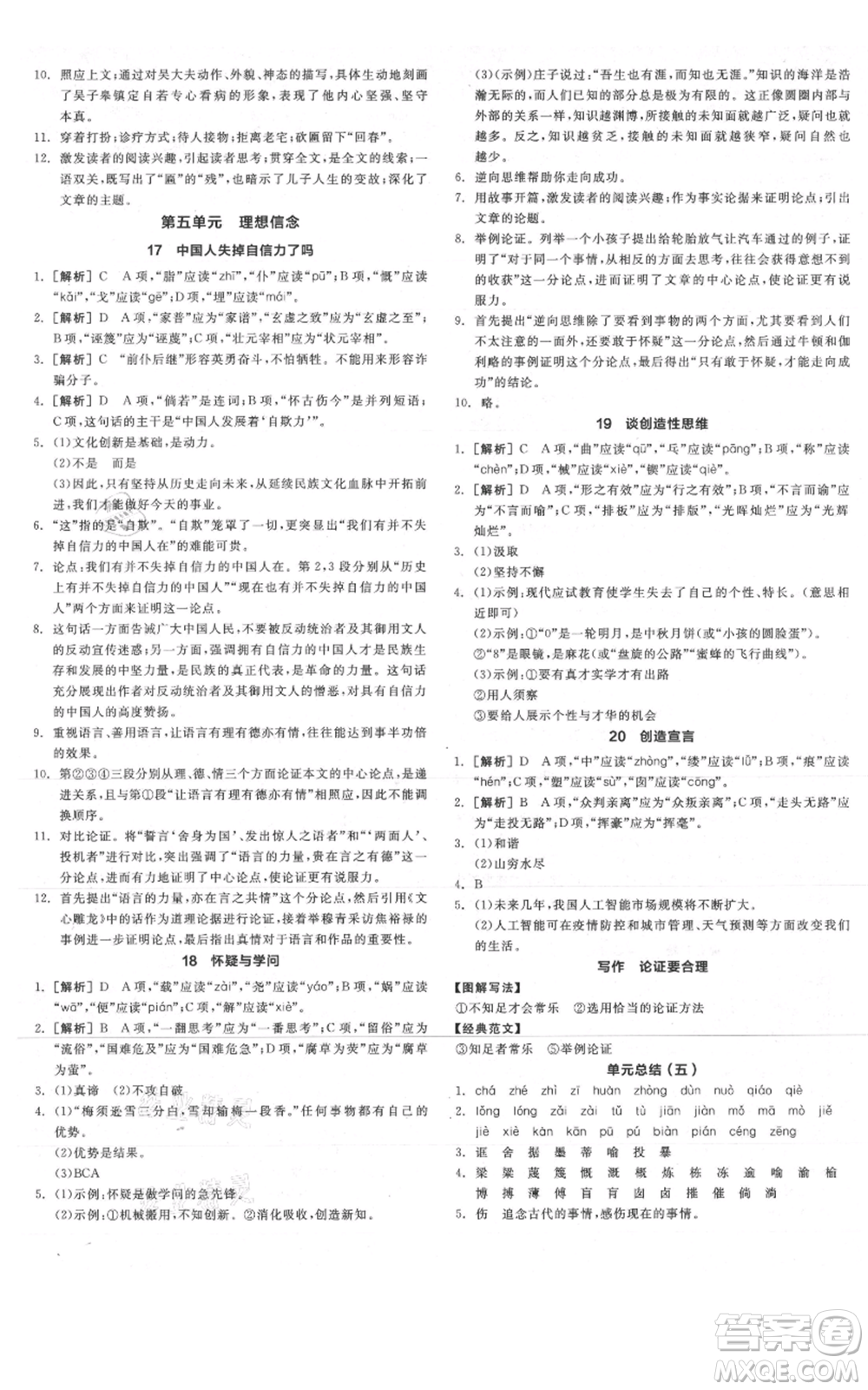 陽光出版社2021全品作業(yè)本九年級(jí)上冊(cè)語文人教版陜西專版參考答案