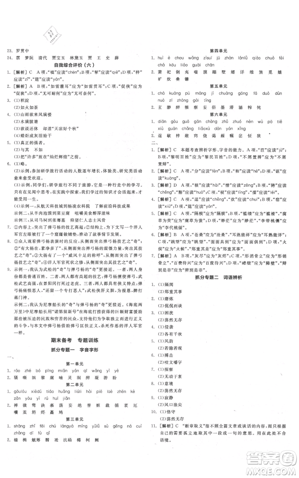 陽光出版社2021全品作業(yè)本九年級(jí)上冊(cè)語文人教版陜西專版參考答案