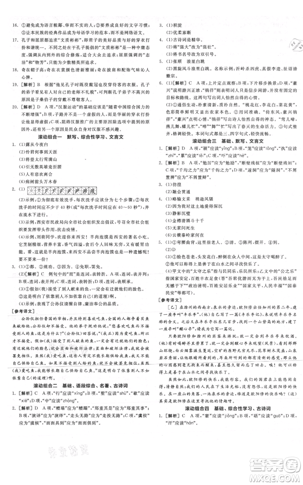 陽光出版社2021全品作業(yè)本九年級(jí)上冊(cè)語文人教版陜西專版參考答案