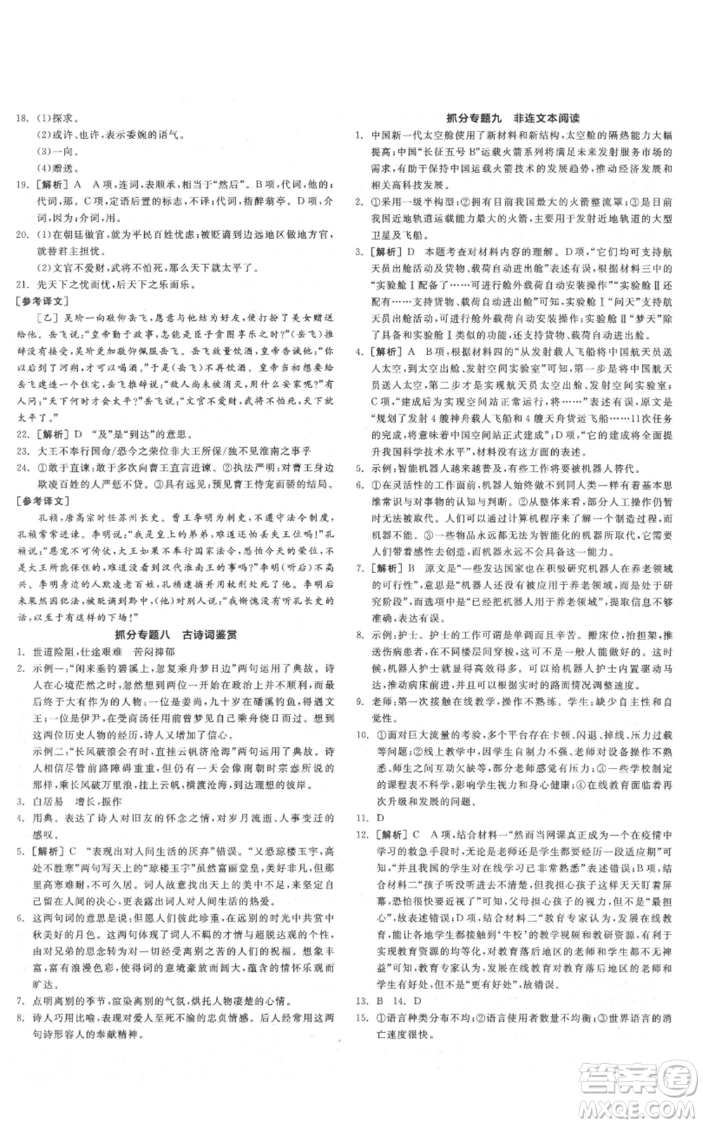 陽光出版社2021全品作業(yè)本九年級(jí)上冊(cè)語文人教版陜西專版參考答案