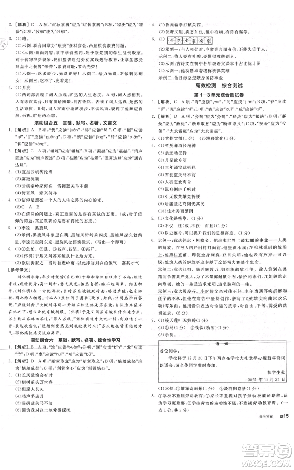 陽光出版社2021全品作業(yè)本九年級(jí)上冊(cè)語文人教版陜西專版參考答案