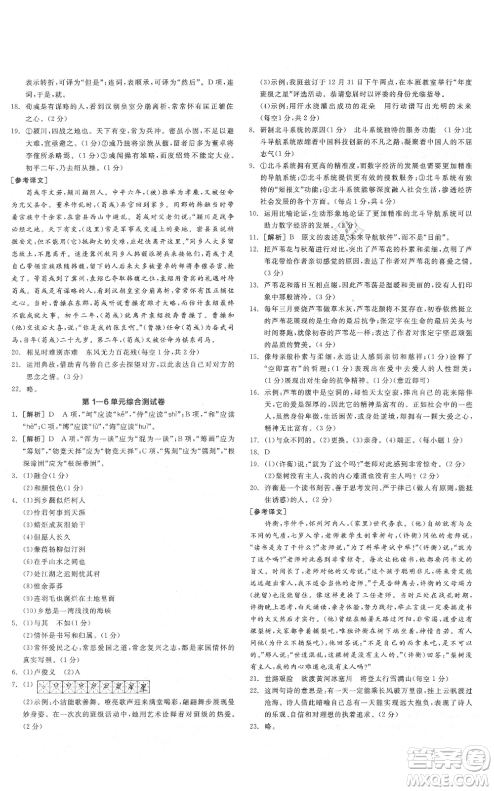 陽光出版社2021全品作業(yè)本九年級(jí)上冊(cè)語文人教版陜西專版參考答案