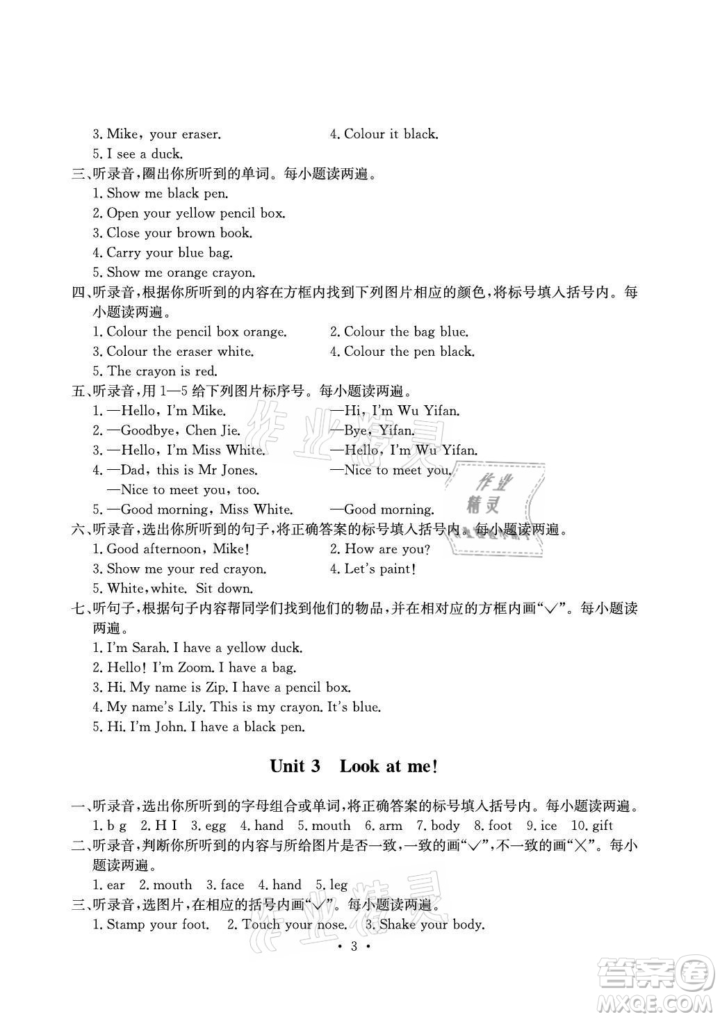 光明日報出版社2021大顯身手素質(zhì)教育單元測評卷英語三年級上冊B版人教版答案