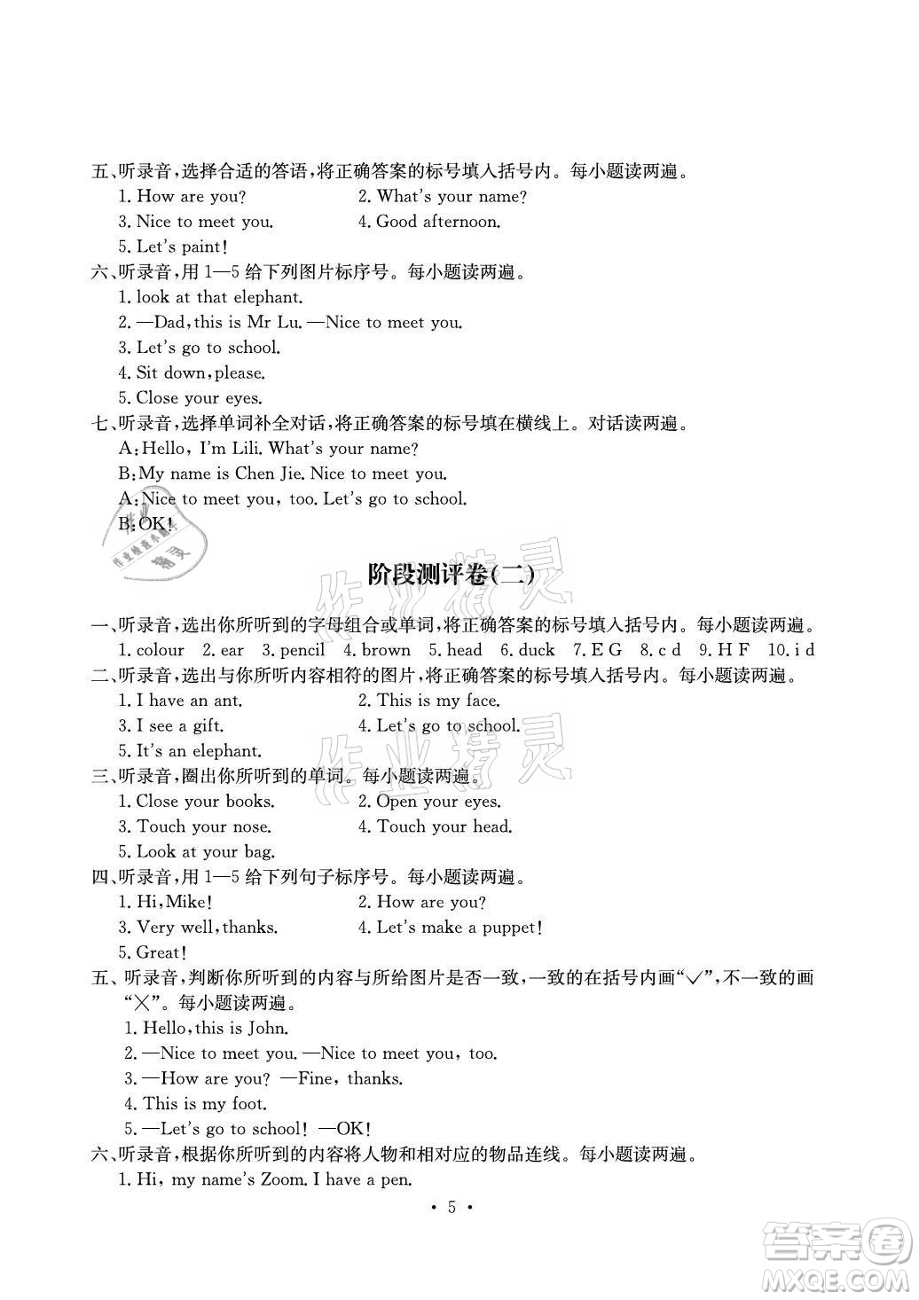 光明日報出版社2021大顯身手素質(zhì)教育單元測評卷英語三年級上冊B版人教版答案