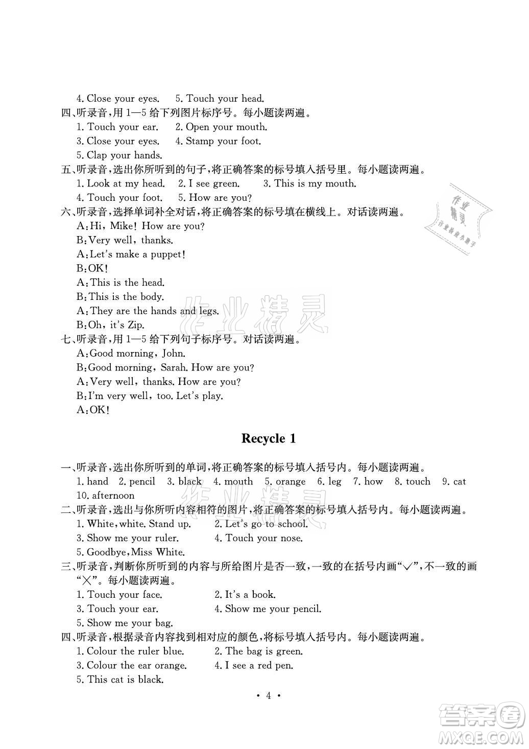 光明日報出版社2021大顯身手素質(zhì)教育單元測評卷英語三年級上冊B版人教版答案