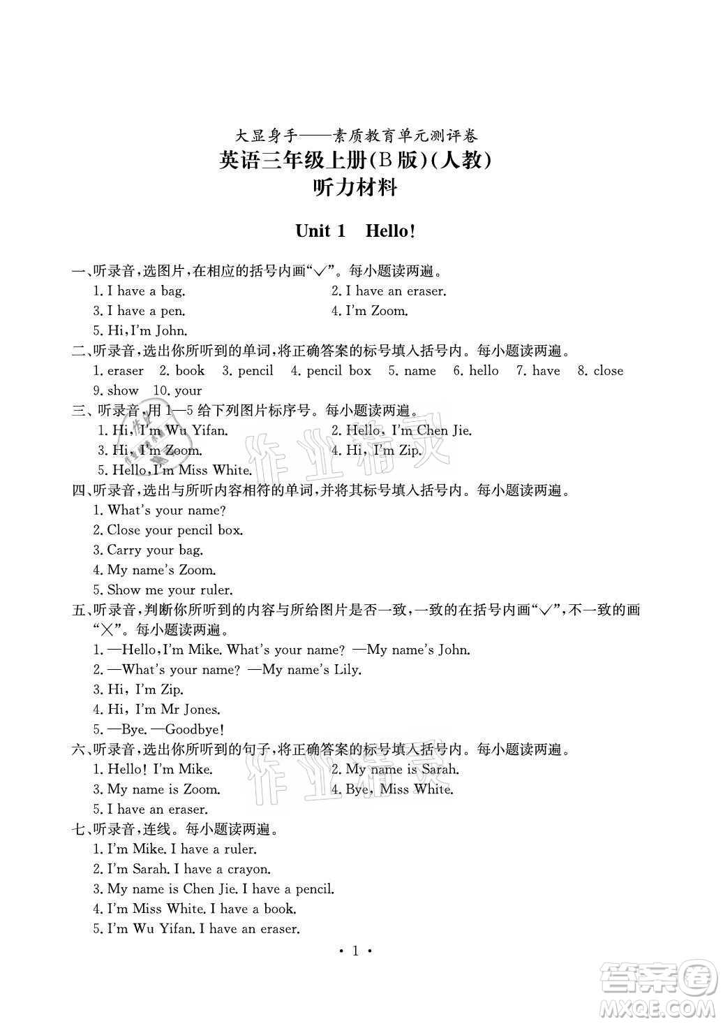 光明日報出版社2021大顯身手素質(zhì)教育單元測評卷英語三年級上冊B版人教版答案