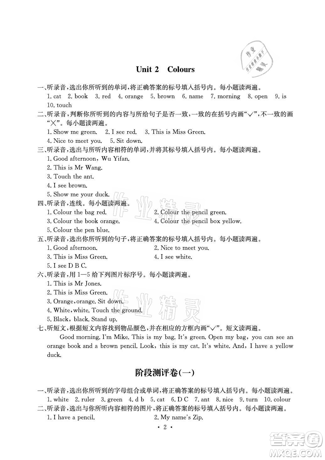 光明日報出版社2021大顯身手素質(zhì)教育單元測評卷英語三年級上冊B版人教版答案