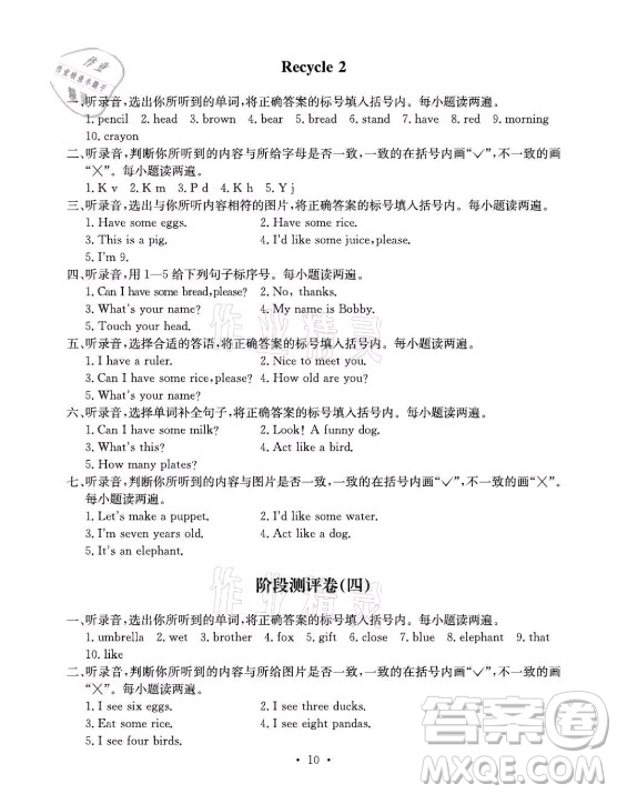 光明日報出版社2021大顯身手素質(zhì)教育單元測評卷英語三年級上冊B版人教版答案