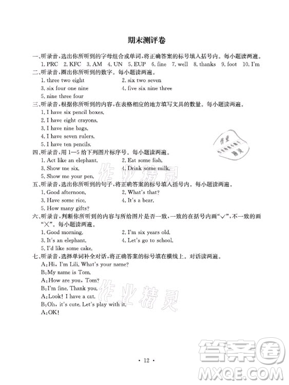 光明日報出版社2021大顯身手素質(zhì)教育單元測評卷英語三年級上冊B版人教版答案