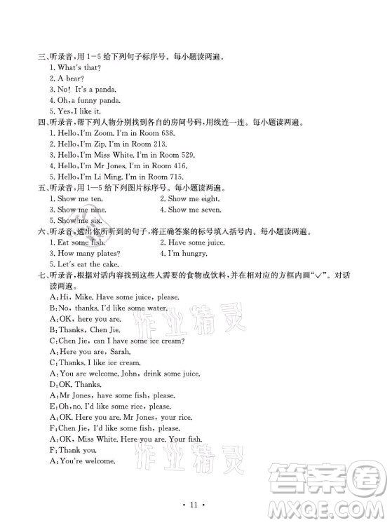光明日報出版社2021大顯身手素質(zhì)教育單元測評卷英語三年級上冊B版人教版答案