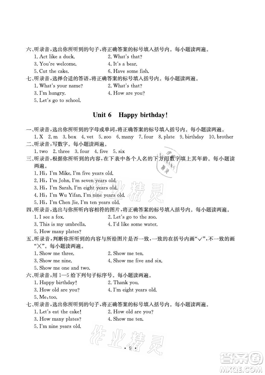 光明日報出版社2021大顯身手素質(zhì)教育單元測評卷英語三年級上冊B版人教版答案