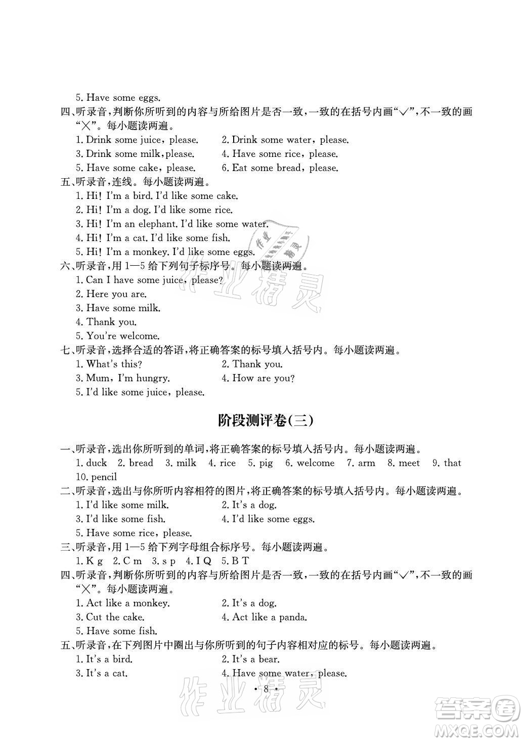 光明日報出版社2021大顯身手素質(zhì)教育單元測評卷英語三年級上冊B版人教版答案