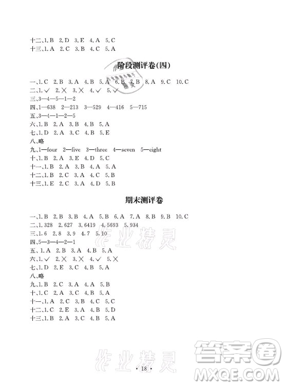 光明日報出版社2021大顯身手素質(zhì)教育單元測評卷英語三年級上冊B版人教版答案