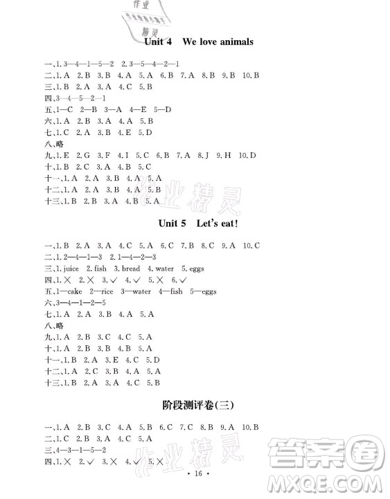 光明日報出版社2021大顯身手素質(zhì)教育單元測評卷英語三年級上冊B版人教版答案