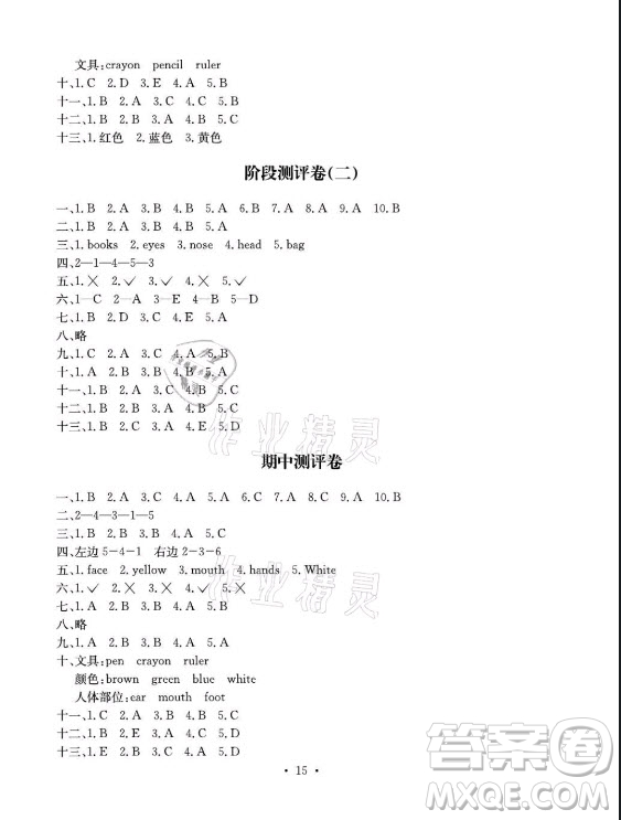 光明日報出版社2021大顯身手素質(zhì)教育單元測評卷英語三年級上冊B版人教版答案