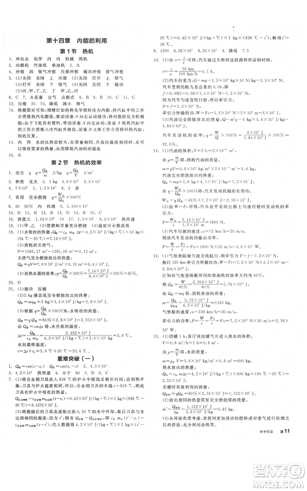 陽光出版社2021全品作業(yè)本九年級上冊物理A版人教版河南專版參考答案