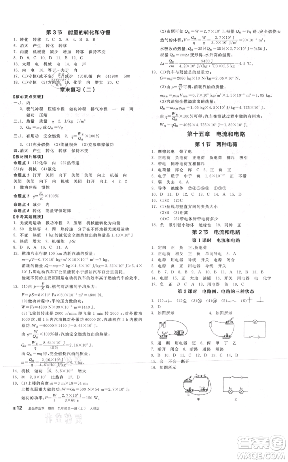 陽光出版社2021全品作業(yè)本九年級上冊物理A版人教版河南專版參考答案