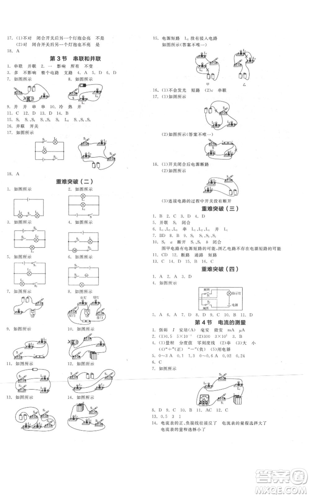 陽光出版社2021全品作業(yè)本九年級上冊物理A版人教版河南專版參考答案