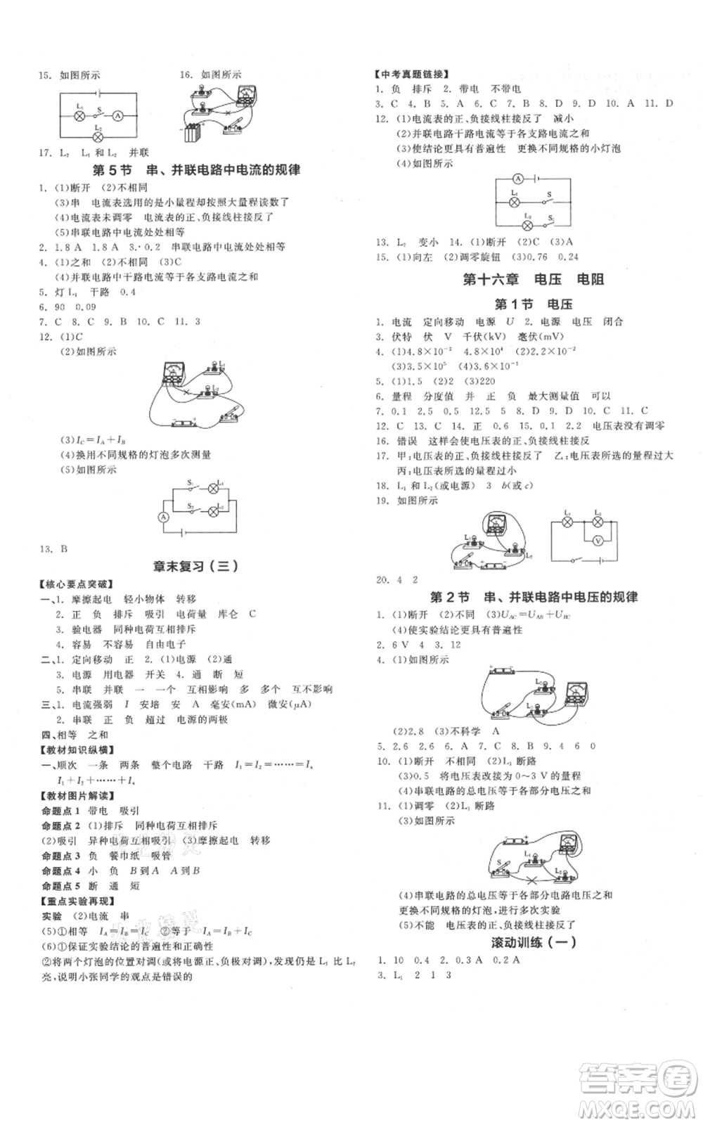 陽光出版社2021全品作業(yè)本九年級上冊物理A版人教版河南專版參考答案