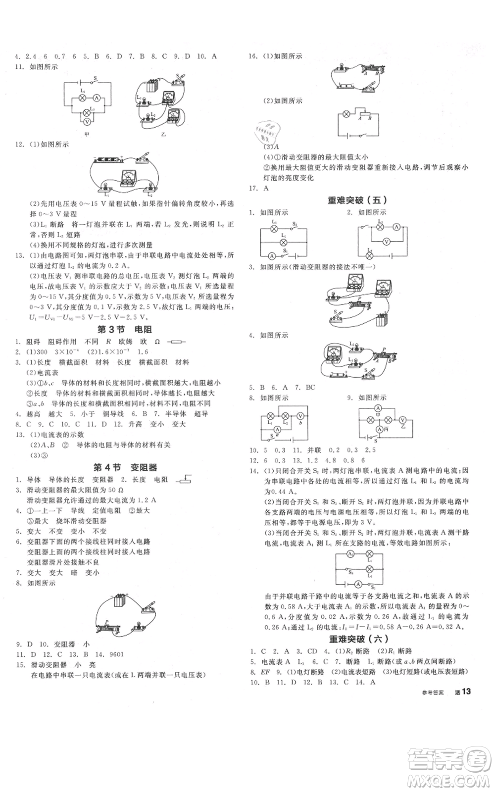 陽光出版社2021全品作業(yè)本九年級上冊物理A版人教版河南專版參考答案