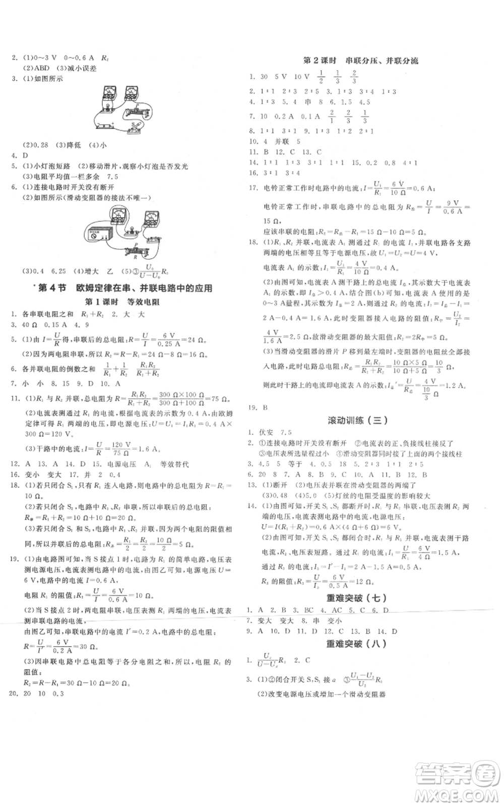 陽光出版社2021全品作業(yè)本九年級上冊物理A版人教版河南專版參考答案