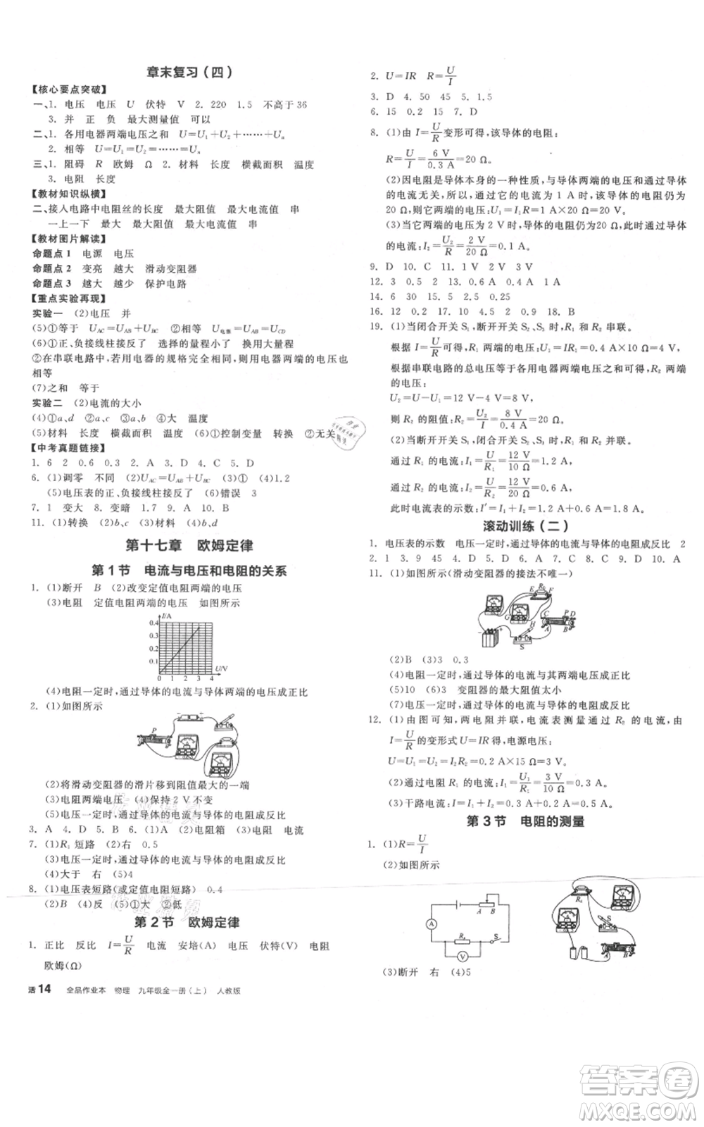 陽光出版社2021全品作業(yè)本九年級上冊物理A版人教版河南專版參考答案