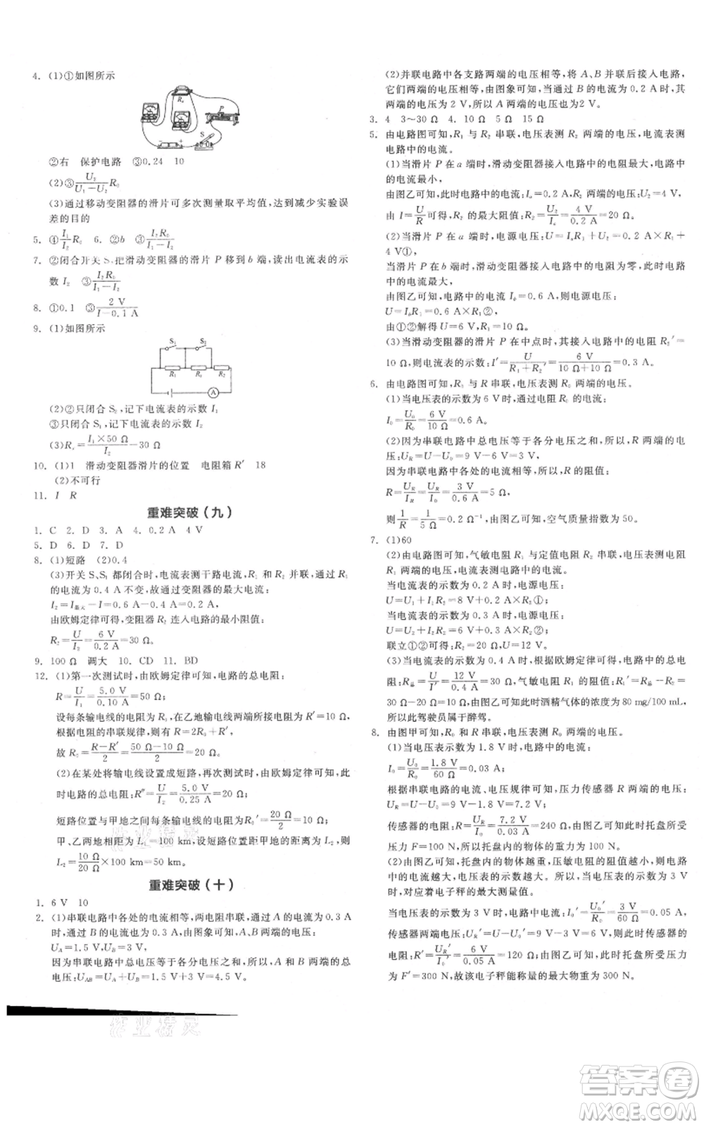 陽光出版社2021全品作業(yè)本九年級上冊物理A版人教版河南專版參考答案