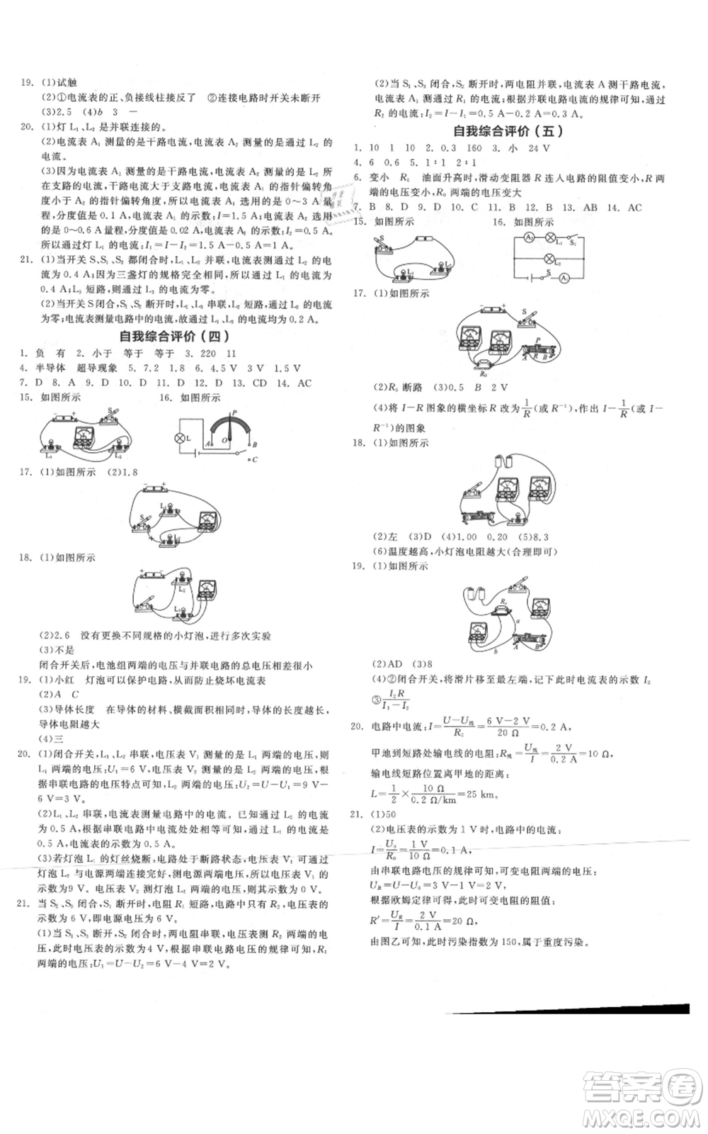 陽光出版社2021全品作業(yè)本九年級上冊物理A版人教版河南專版參考答案