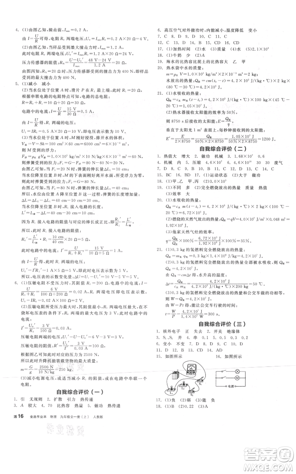 陽光出版社2021全品作業(yè)本九年級上冊物理A版人教版河南專版參考答案