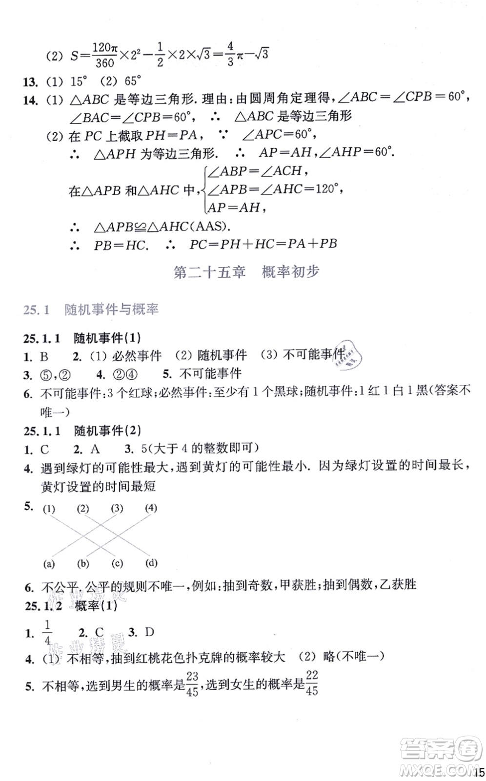 浙江教育出版社2021數(shù)學(xué)作業(yè)本九年級(jí)上冊(cè)人教版答案