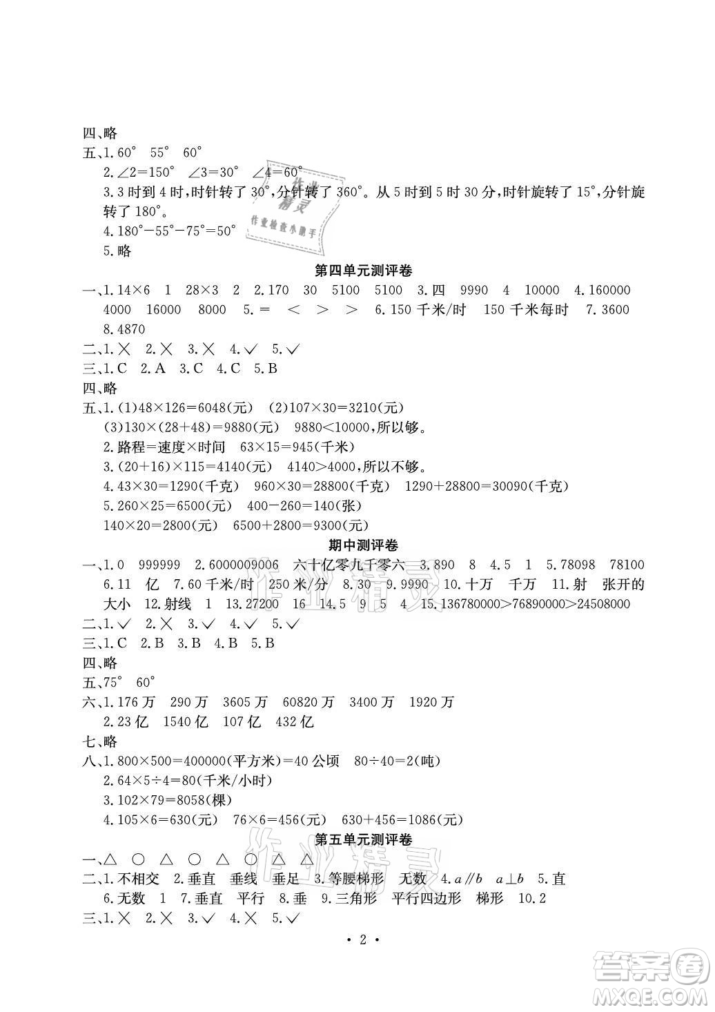 光明日報出版社2021大顯身手素質教育單元測評卷數學四年級上冊D版人教版答案