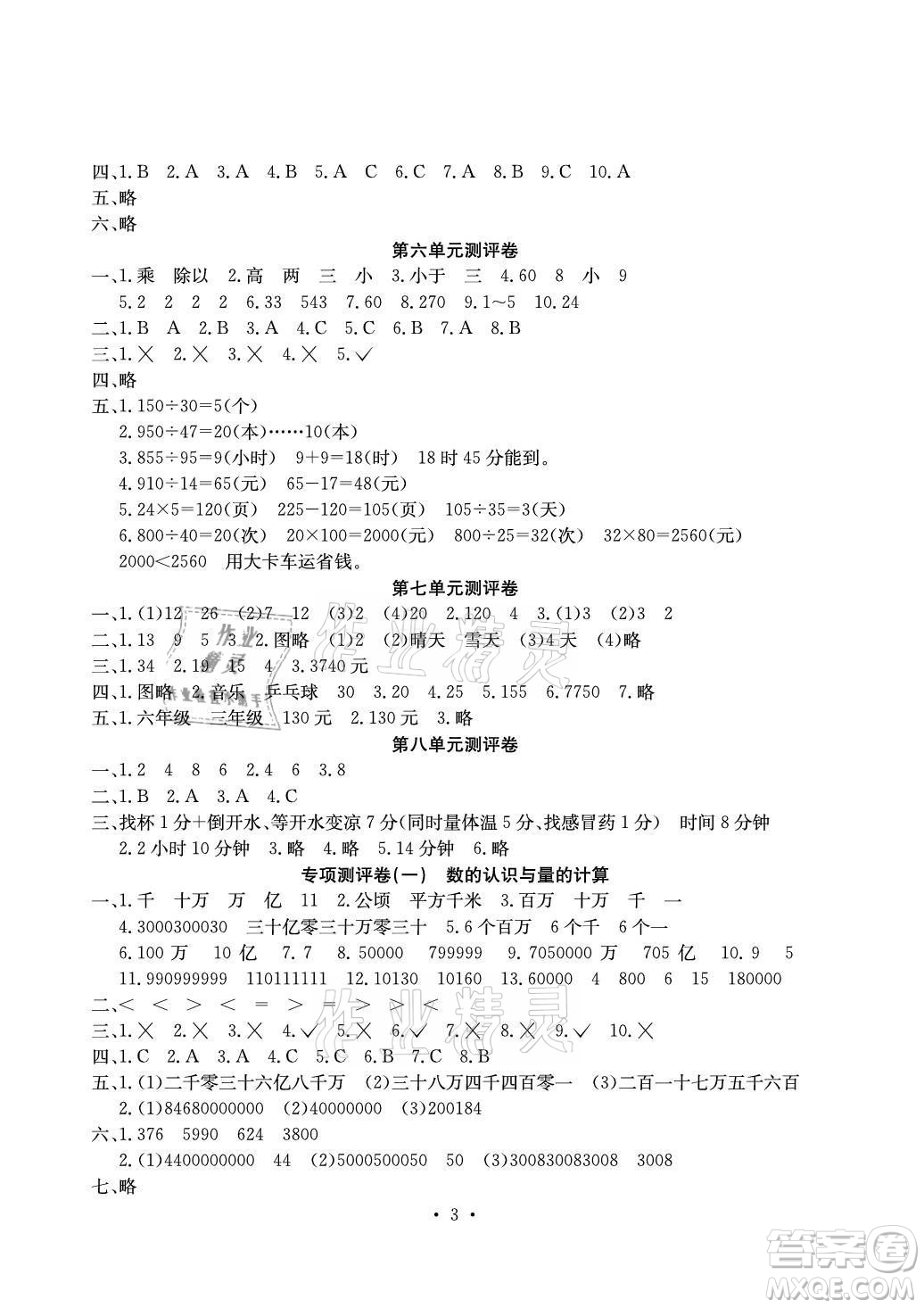 光明日報出版社2021大顯身手素質教育單元測評卷數學四年級上冊D版人教版答案