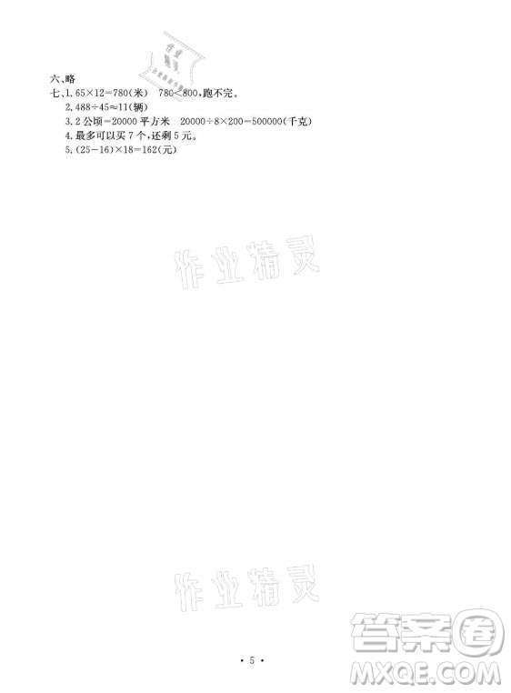光明日報出版社2021大顯身手素質教育單元測評卷數學四年級上冊D版人教版答案