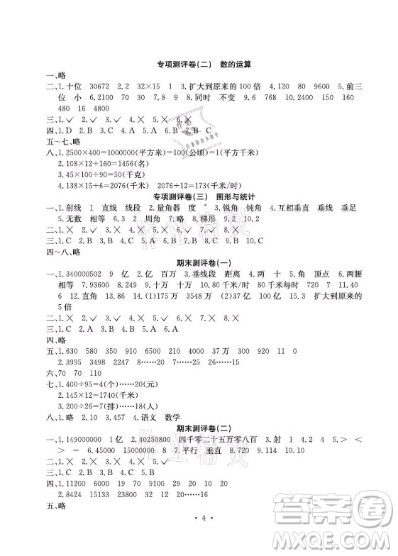 光明日報出版社2021大顯身手素質教育單元測評卷數學四年級上冊D版人教版答案