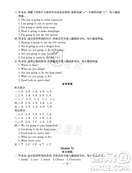 光明日報出版社2021大顯身手素質(zhì)教育單元測評卷英語四年級上冊A版外研版答案
