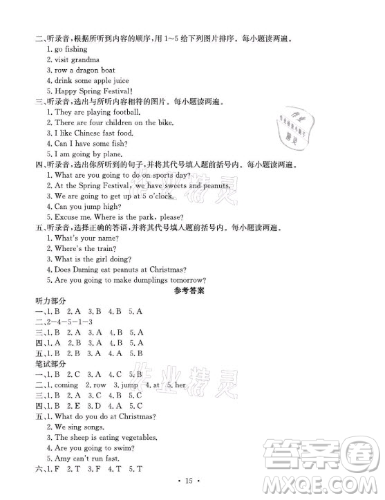 光明日報出版社2021大顯身手素質(zhì)教育單元測評卷英語四年級上冊A版外研版答案