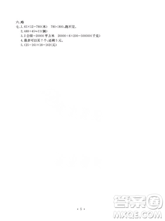 光明日報出版社2021大顯身手素質(zhì)教育單元測評卷數(shù)學四年級上冊C版北海專版答案