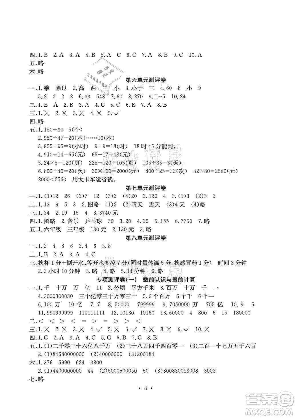 光明日報出版社2021大顯身手素質(zhì)教育單元測評卷數(shù)學四年級上冊C版北海專版答案