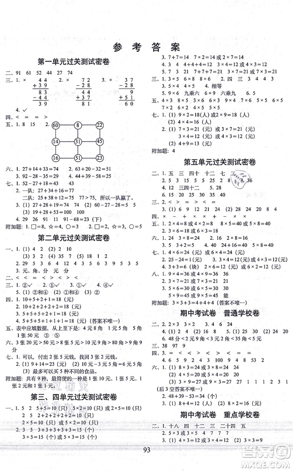 長春出版社2021期末沖刺100分完全試卷二年級數(shù)學(xué)上冊BS北師版答案