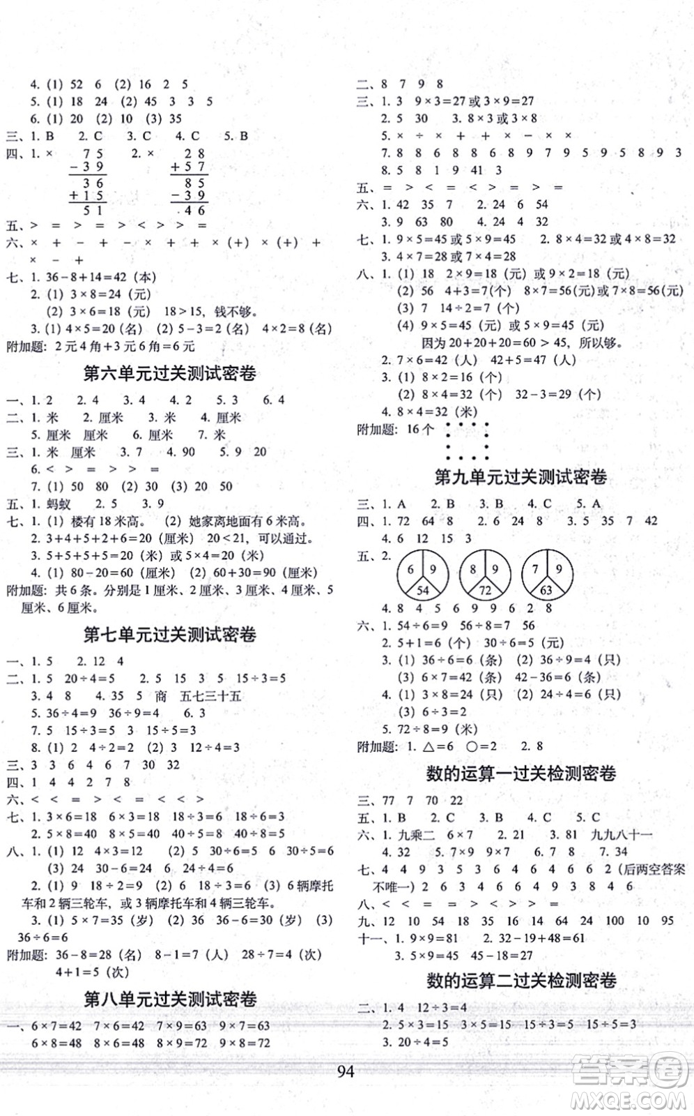 長春出版社2021期末沖刺100分完全試卷二年級數(shù)學(xué)上冊BS北師版答案