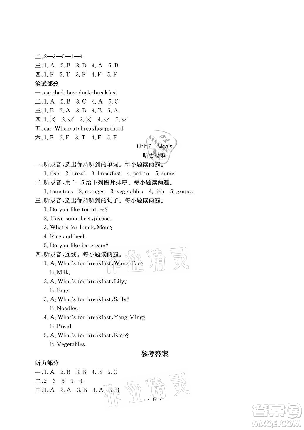 光明日報(bào)出版社2021大顯身手素質(zhì)教育單元測評卷英語四年級上冊B版閔教版答案