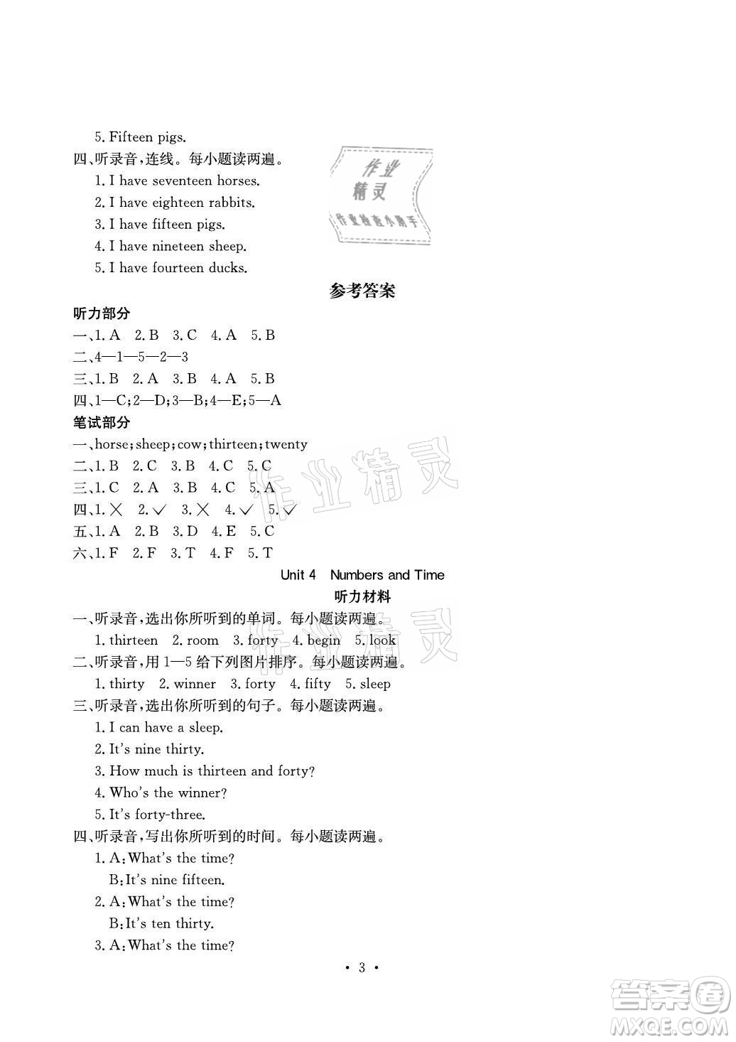 光明日報(bào)出版社2021大顯身手素質(zhì)教育單元測評卷英語四年級上冊B版閔教版答案