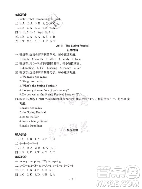 光明日報(bào)出版社2021大顯身手素質(zhì)教育單元測評卷英語四年級上冊B版閔教版答案