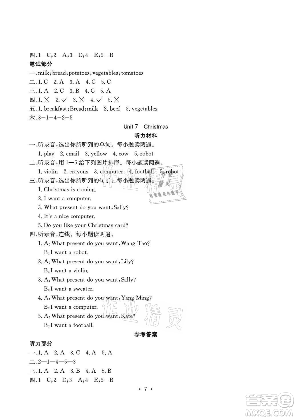光明日報(bào)出版社2021大顯身手素質(zhì)教育單元測評卷英語四年級上冊B版閔教版答案
